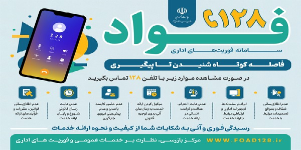 سامانه فوریت‌های اداری
